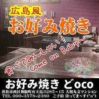 お好み焼き　どoco.jpg