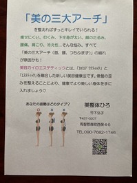 美整体ひろ様（竹下様）.jpg