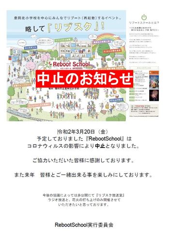 リブスク中止のお知らせ（令和2年).JPG